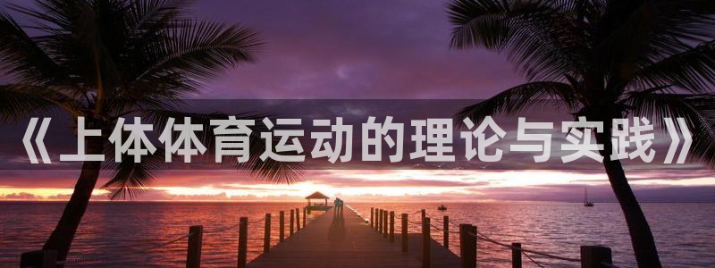 熊猫体育平台